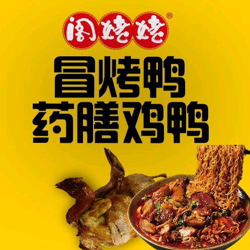 阁姥姥冒烤鸭-烤鸡（电子路）店