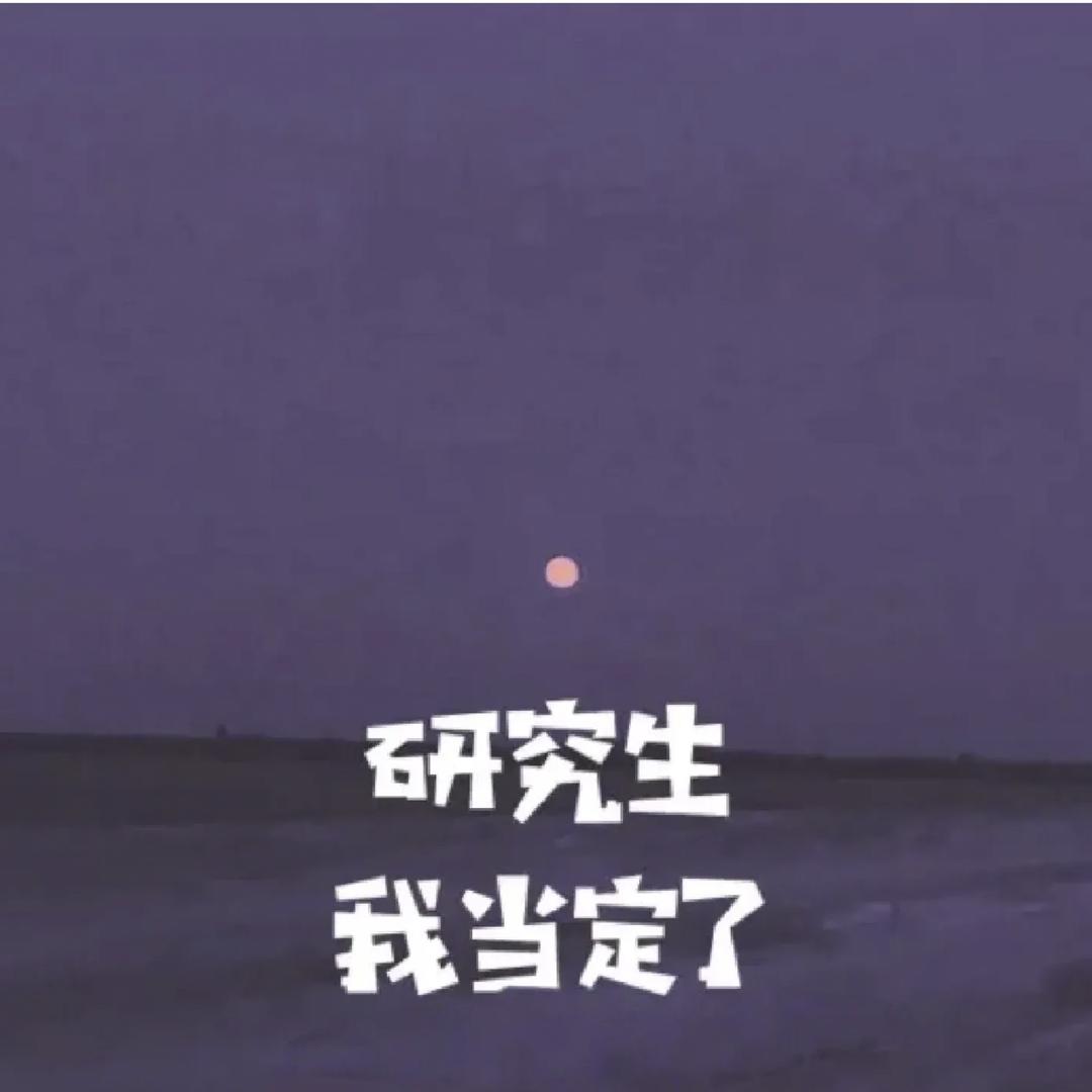 野牦牛（一研为定）