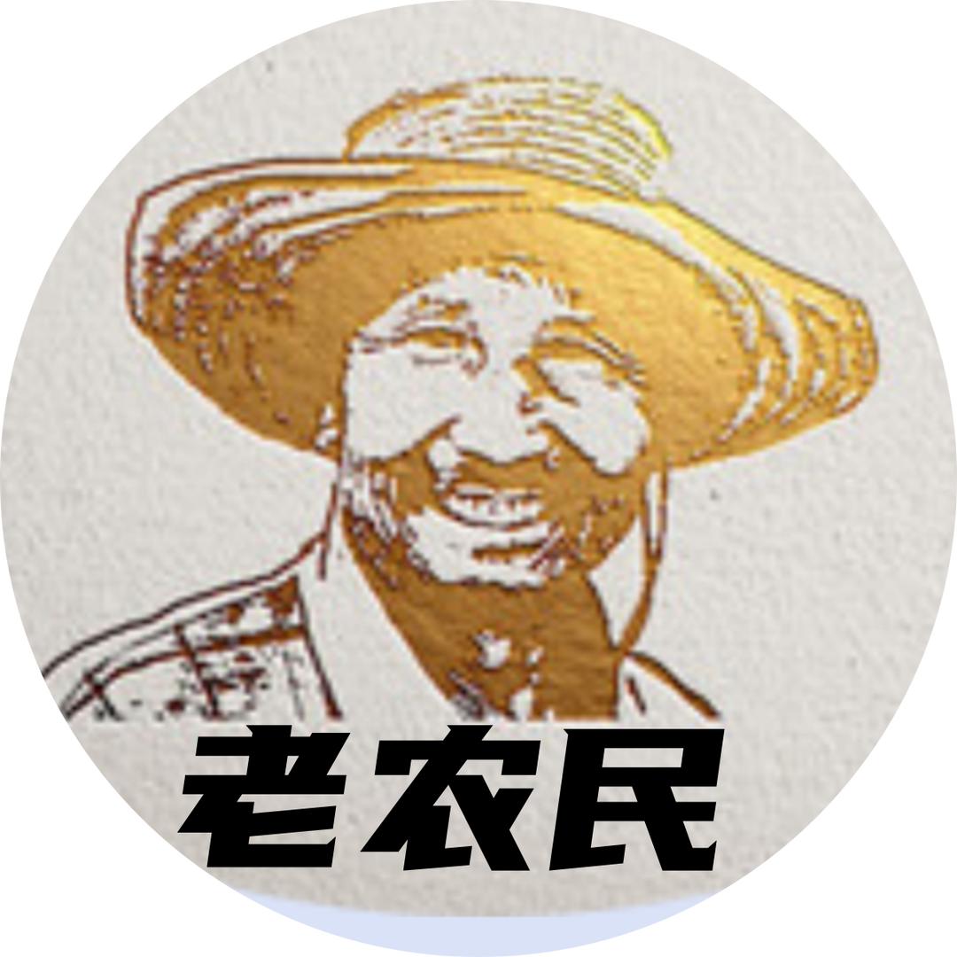 老农民土特产