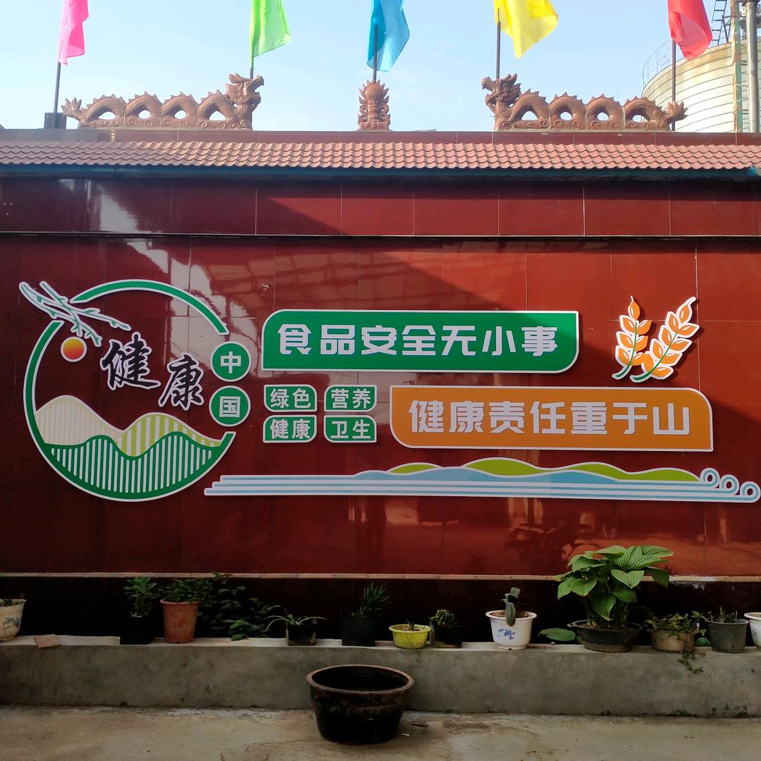 谷意坊，民以食为天，食为安而先，