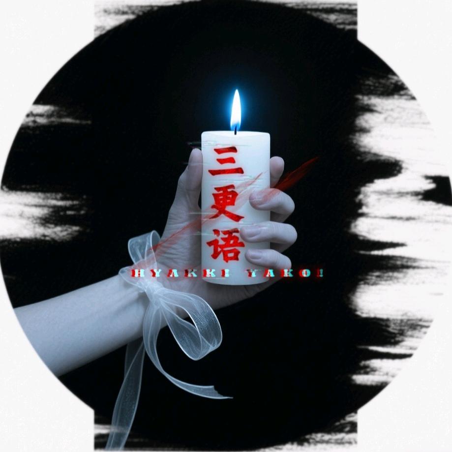 三更语