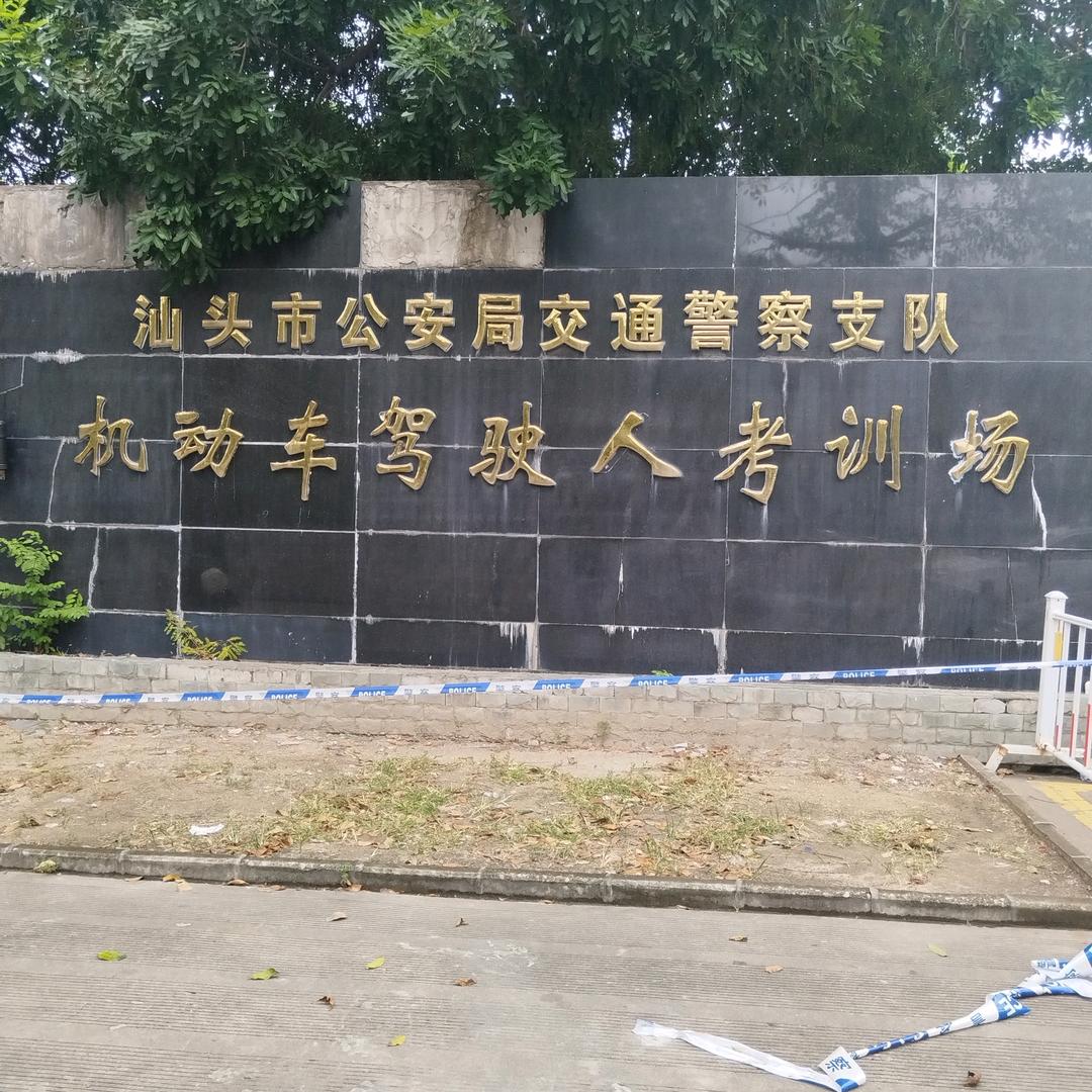汕头驾校欧麦教练
