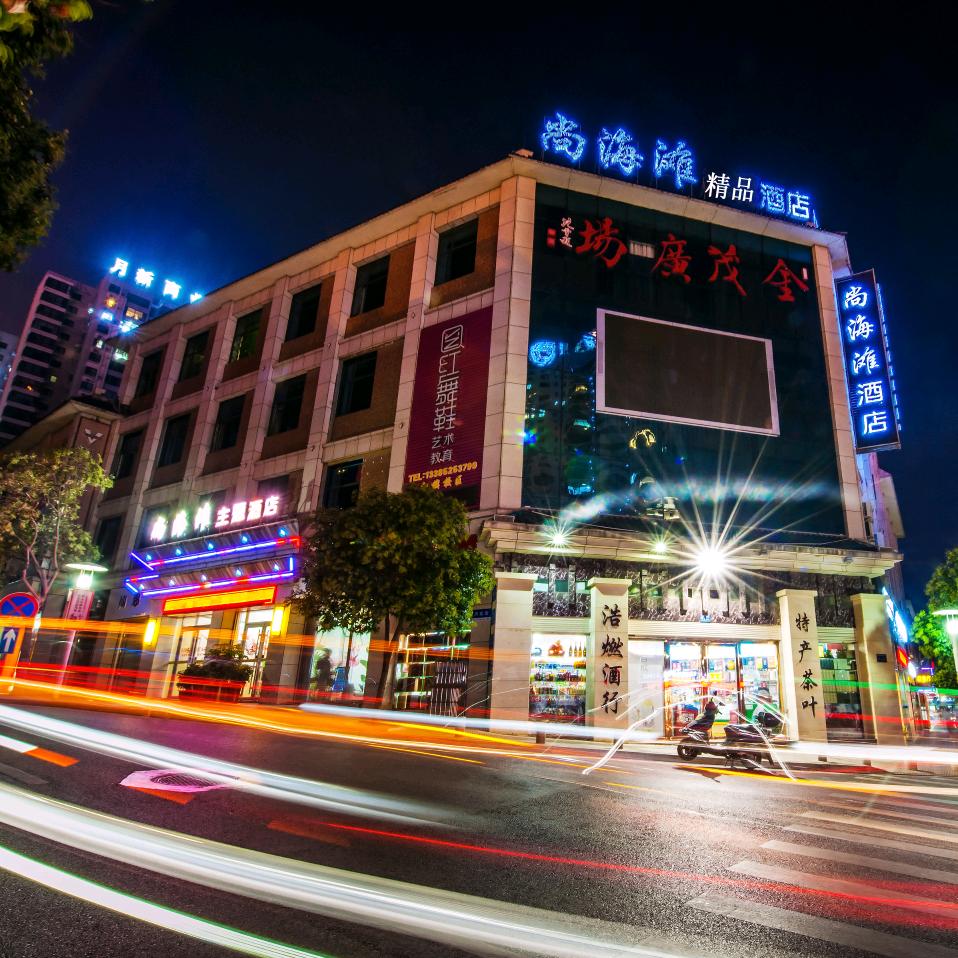 尚海滩精品酒店(工商街)