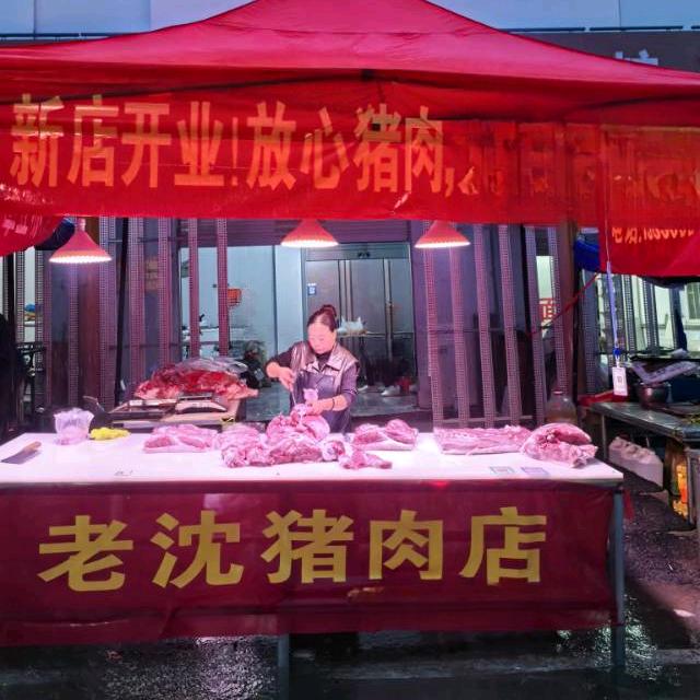 邯山区老沈肉类销售店（个体工商户）