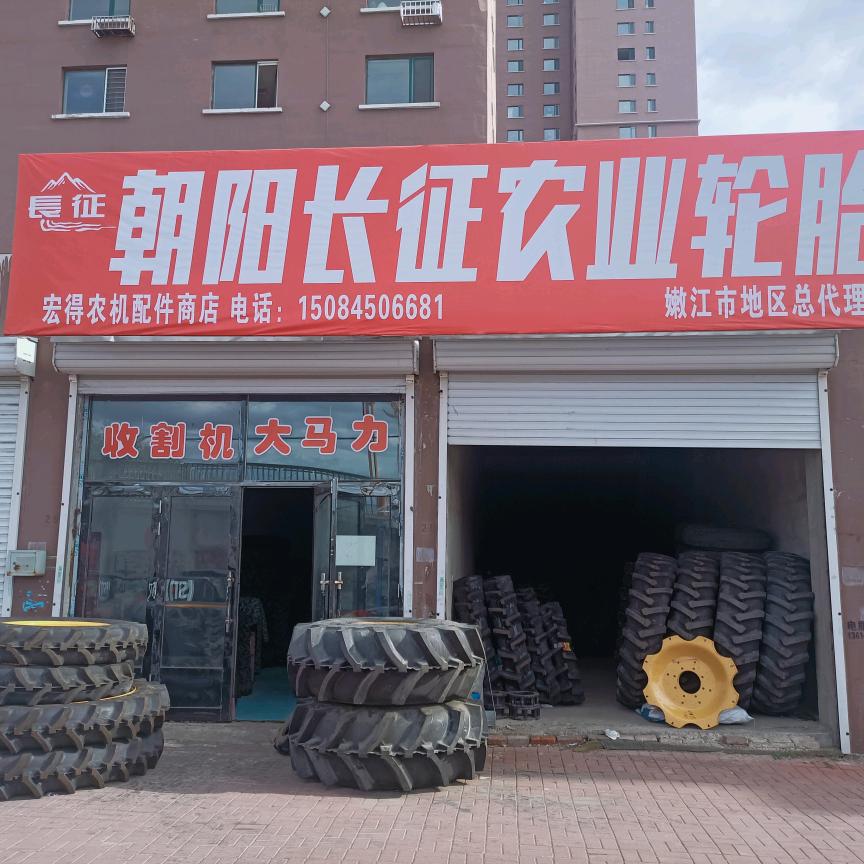 嫩江市朝阳长征农业轮胎总代理