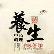 中医养生大讲堂