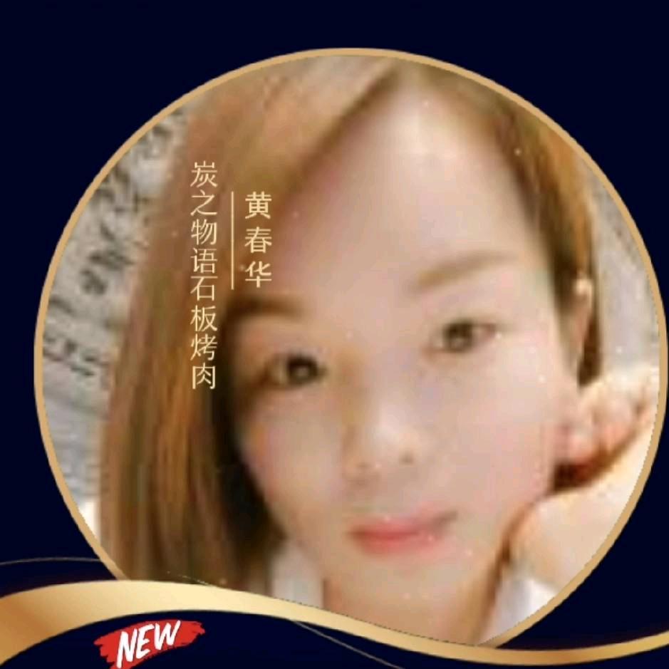 炭之物语烤肉华姐