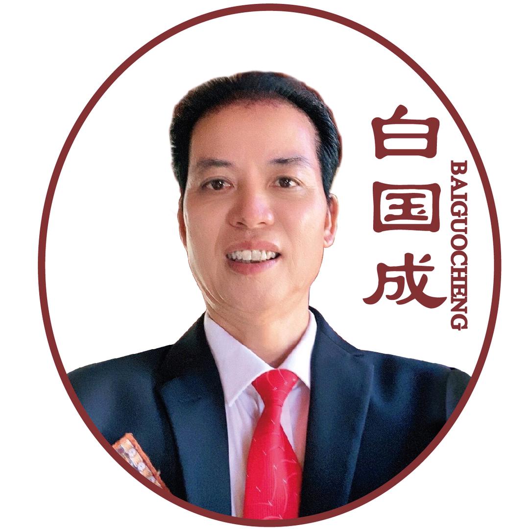 白国成（国成大舞台）