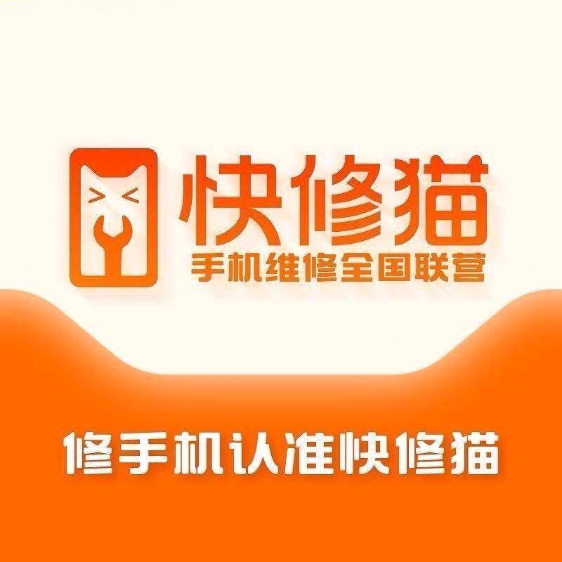 快修猫·手机维修(东岭镇店)