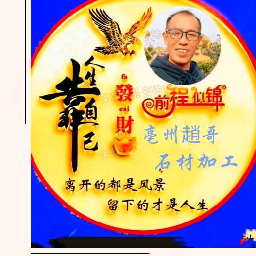 亳州赵哥石材加工