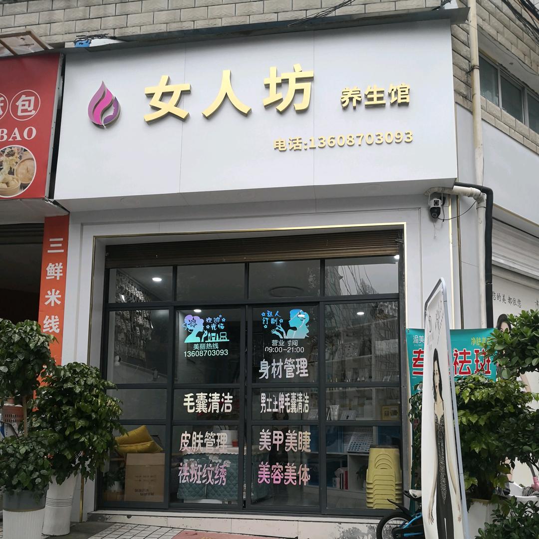镇雄县+皮肤管理～小高高