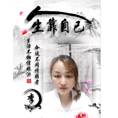 顺顺李李♥英子