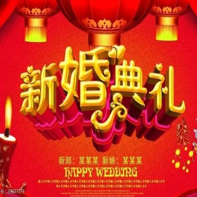 睢宁县鑫恋婚庆工作室