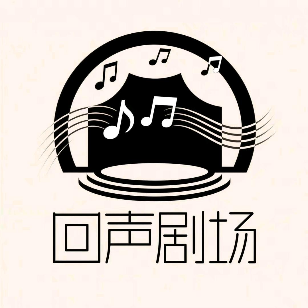 回声剧场