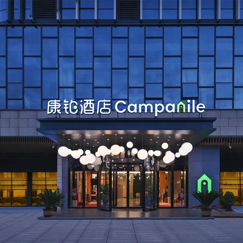 康铂酒店（芜湖方特政务中心）