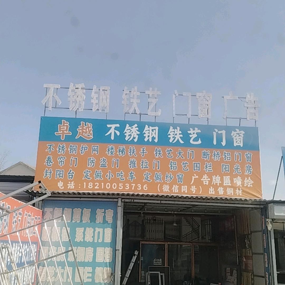 卓越铁艺不锈钢门窗