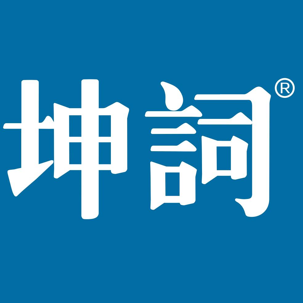 坤词坤沙酱香酒
