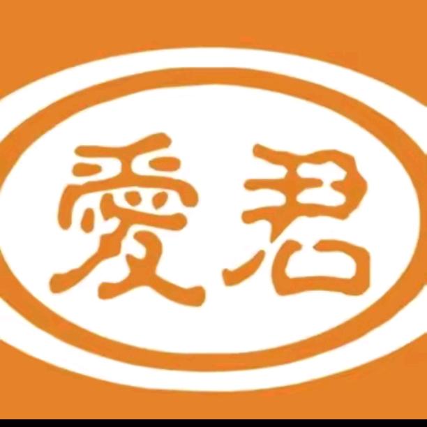 邵阳市爱君家政职业培训学校有限责任公司