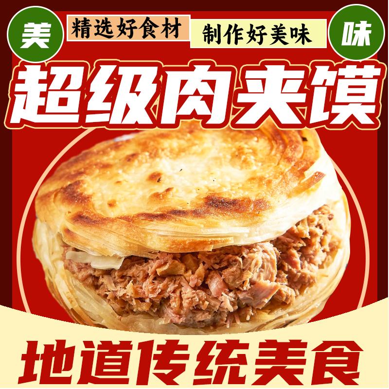 明水县荣姐超级肉夹馍店
