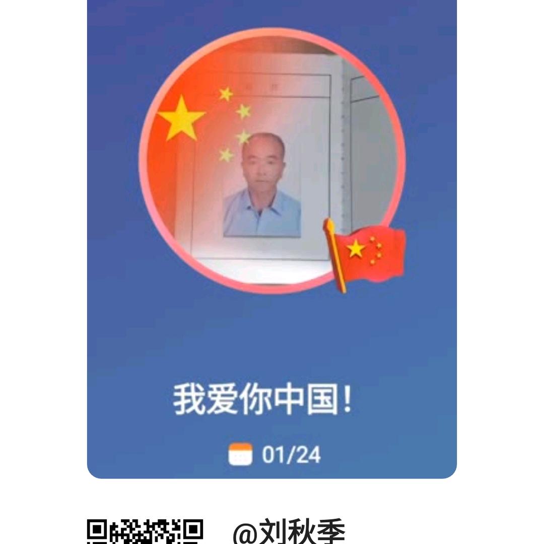 刘秋季