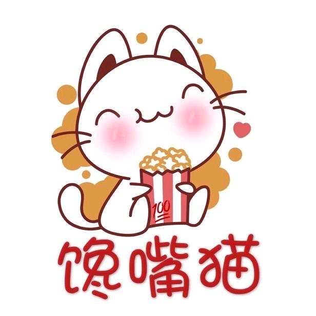 馋猫精选