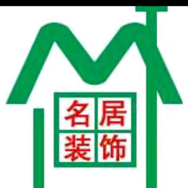 名居装饰公司