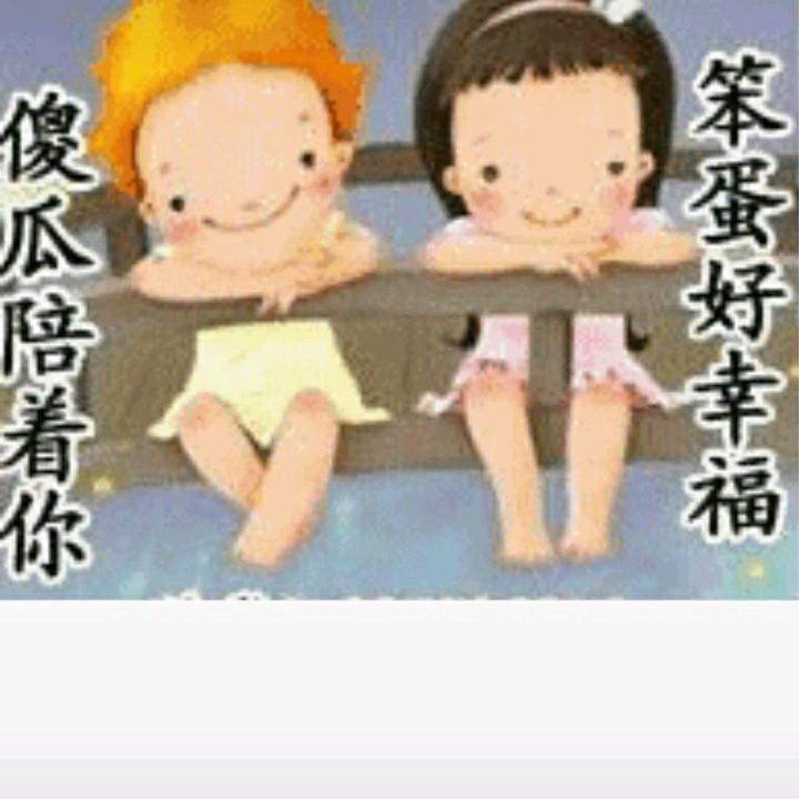 有你真好，，