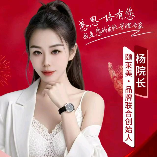 杨院长科学护肤