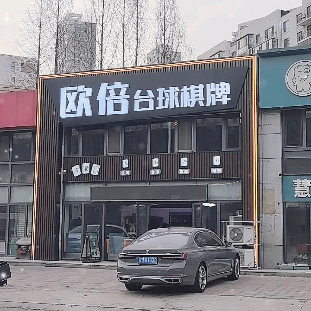 金州区欧倍娱乐