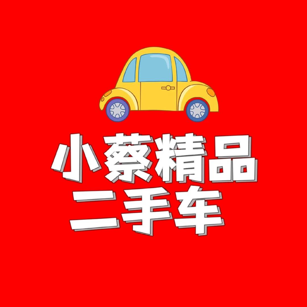 苏州小蔡二手车优选
