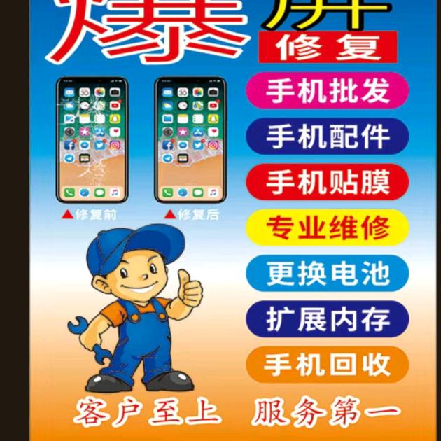新时代通讯充客全国连锁手机维修中心
