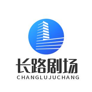 长路