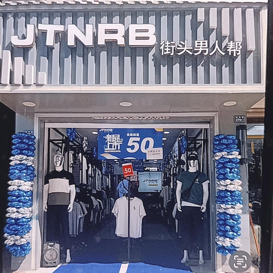 街头男人帮龙泉柏合店