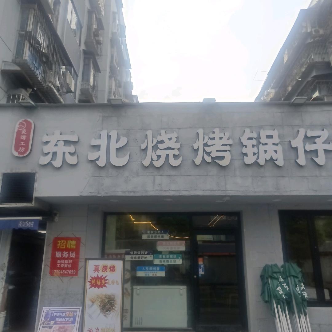 东北磊子在武汉