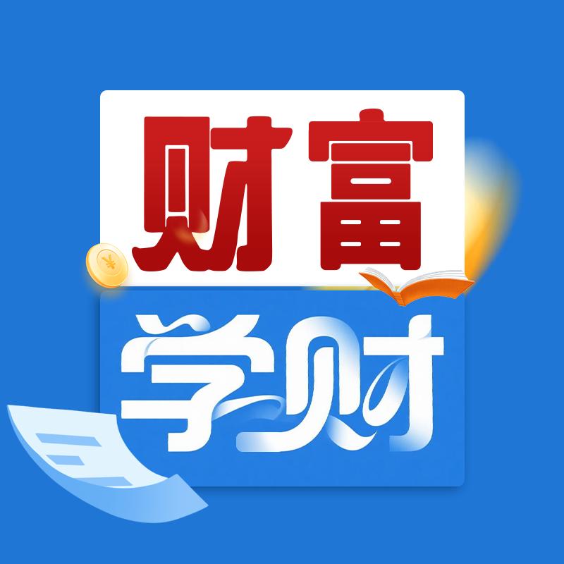 财富学财