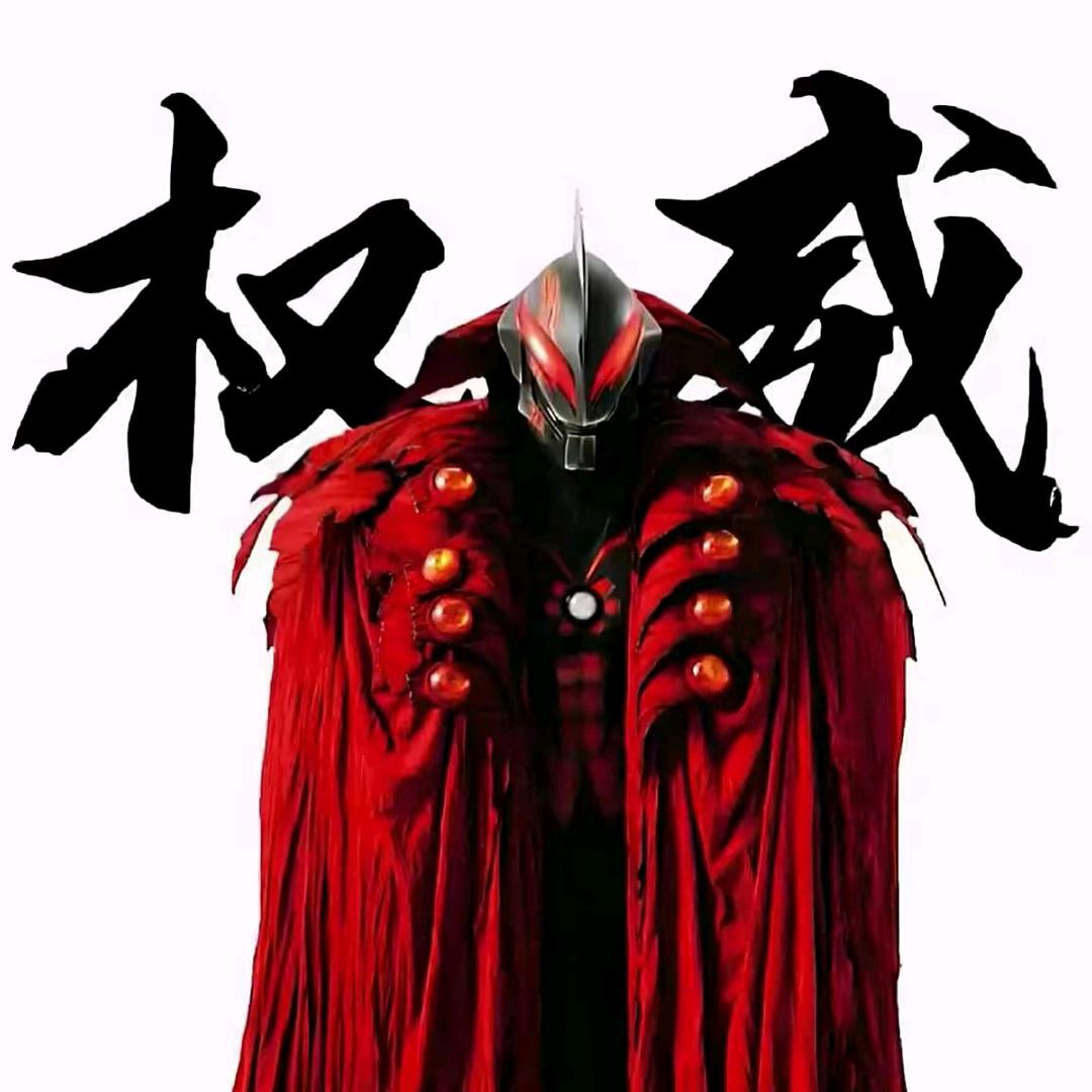 贝利亚