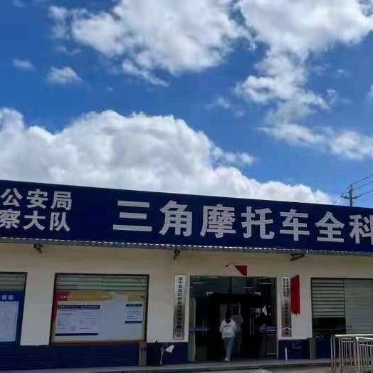 三角摩托车考场