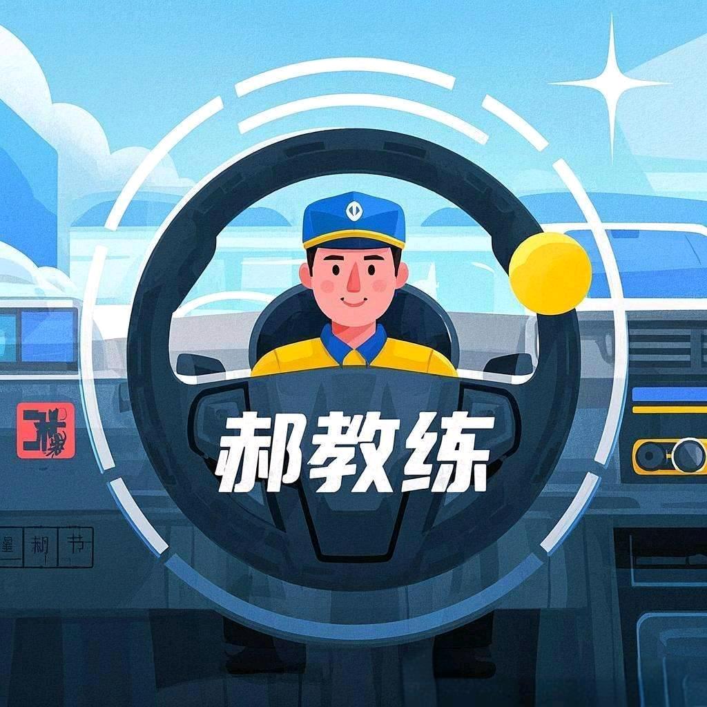 我是郝教练