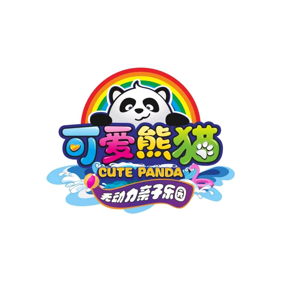 熊猫无动力亲子乐园