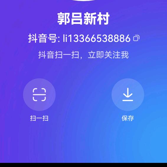 郭吕新村