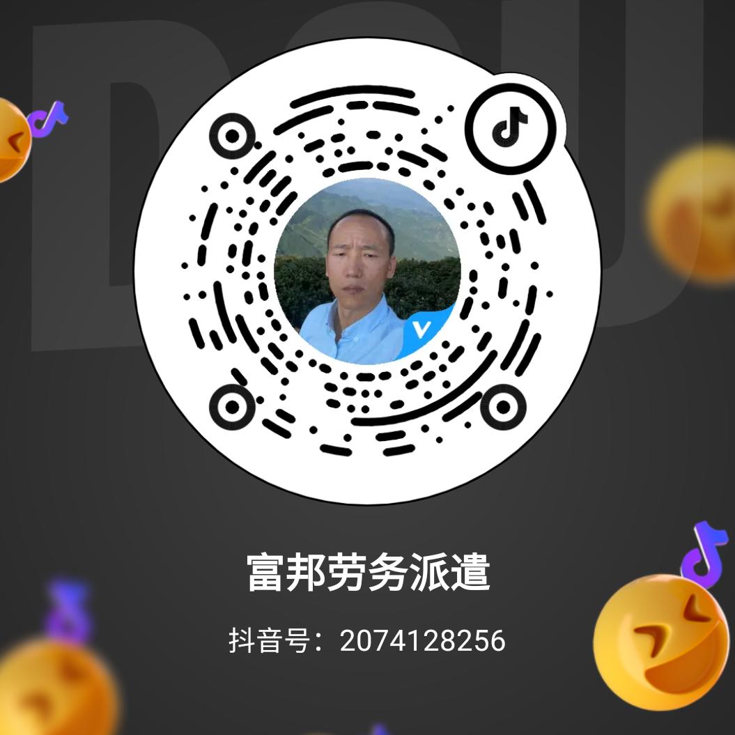 富邦劳务派遣