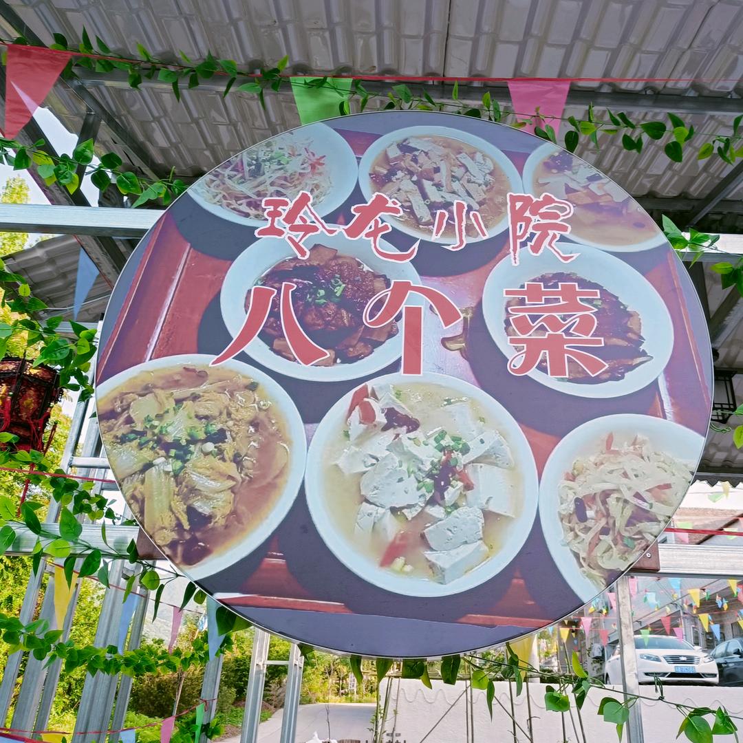 玲龙小院