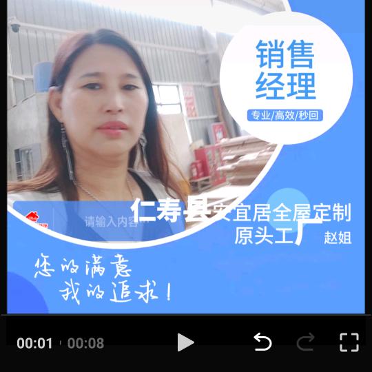 仁寿安宜居全屋定制原头工厂赵姐