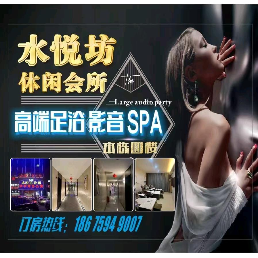 水悦坊休闲中心