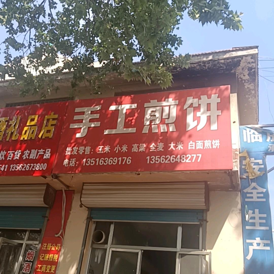 手工煎饼