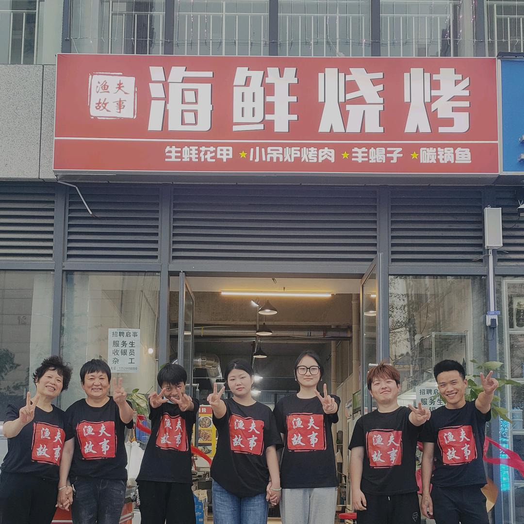 渔夫故事海鲜烧烤