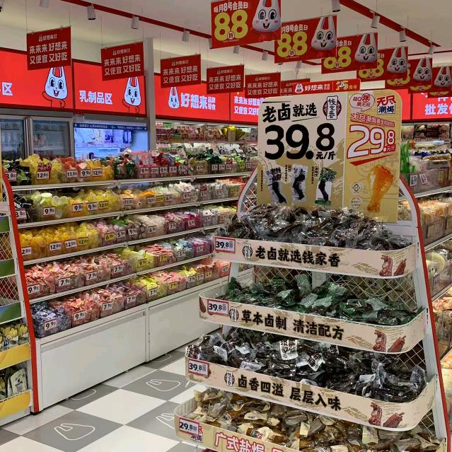 想来零食7号仓（一折gou）