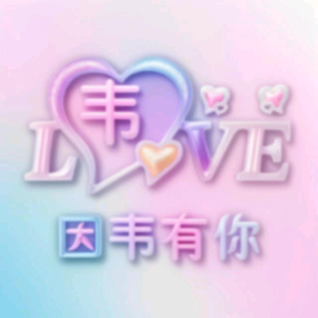 @饿表哥（阿源）