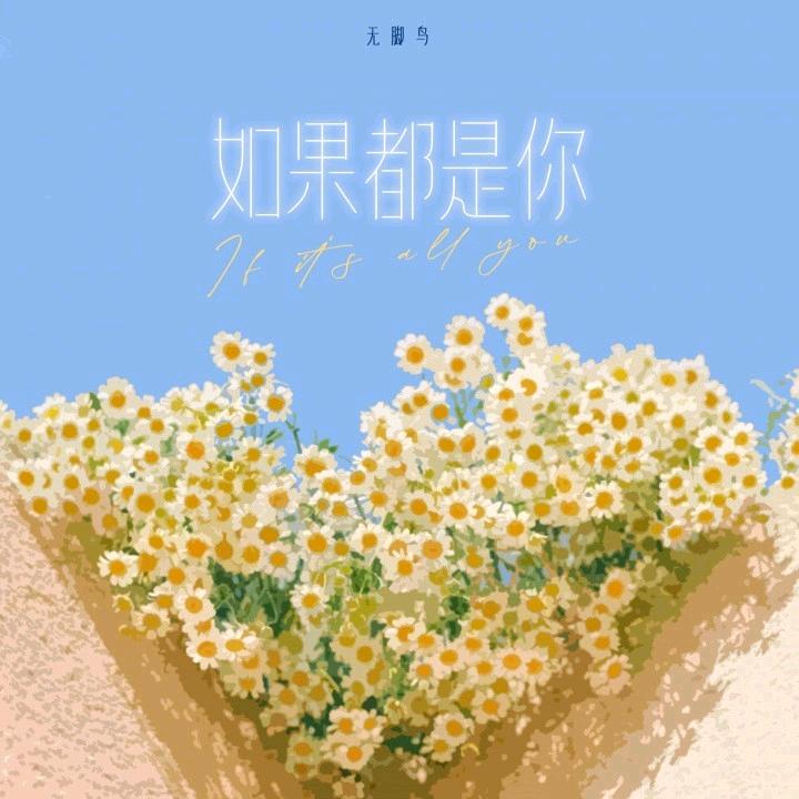 开心就好