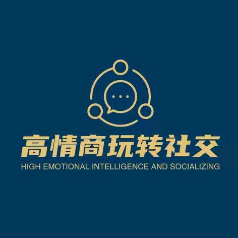 高情商修炼